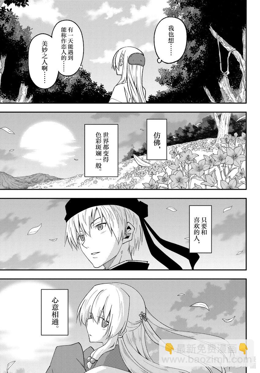 🍲总之就是非常可爱 202 第202话“看着同一轮月亮” 第3页