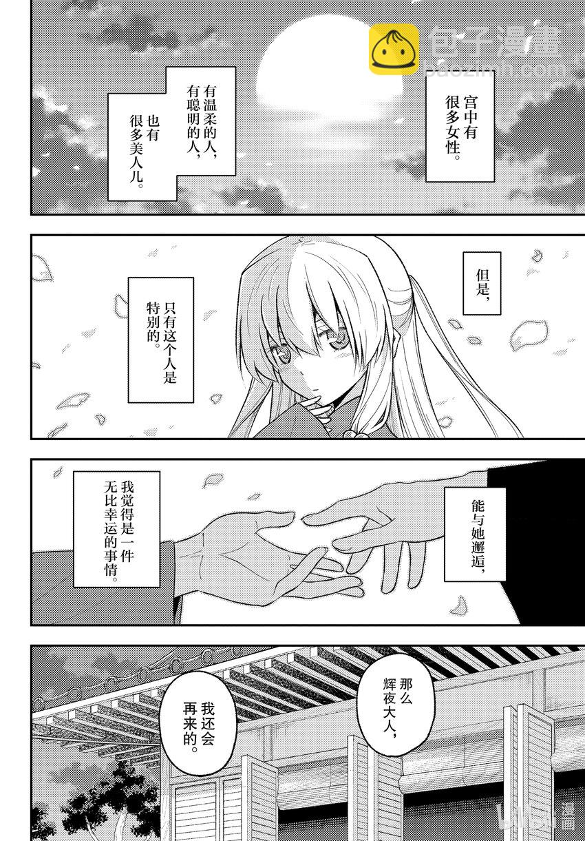 🍲总之就是非常可爱 202 第202话“看着同一轮月亮” 第4页