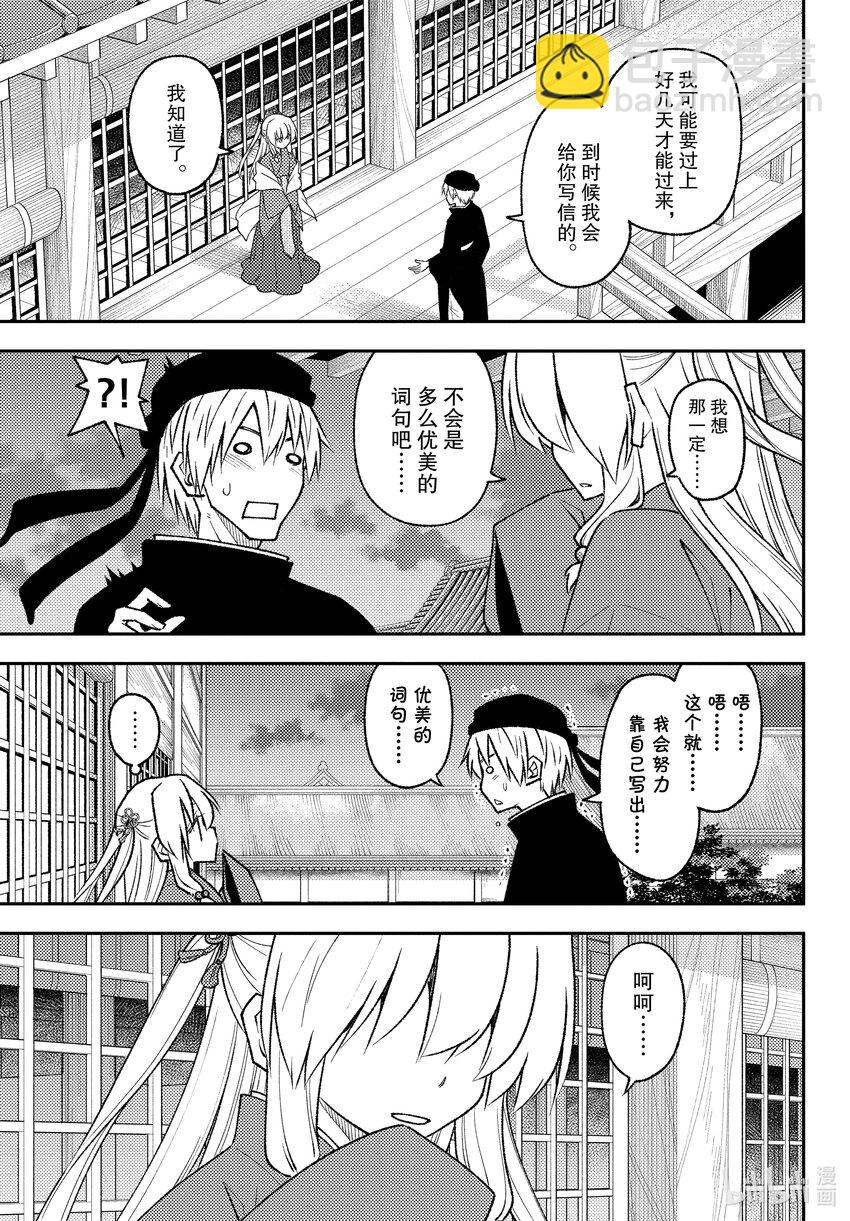 🍲总之就是非常可爱 202 第202话“看着同一轮月亮” 第5页