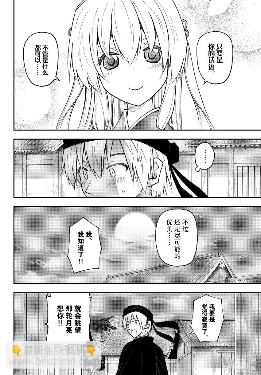 🍲总之就是非常可爱 202 第202话“看着同一轮月亮” 第6页