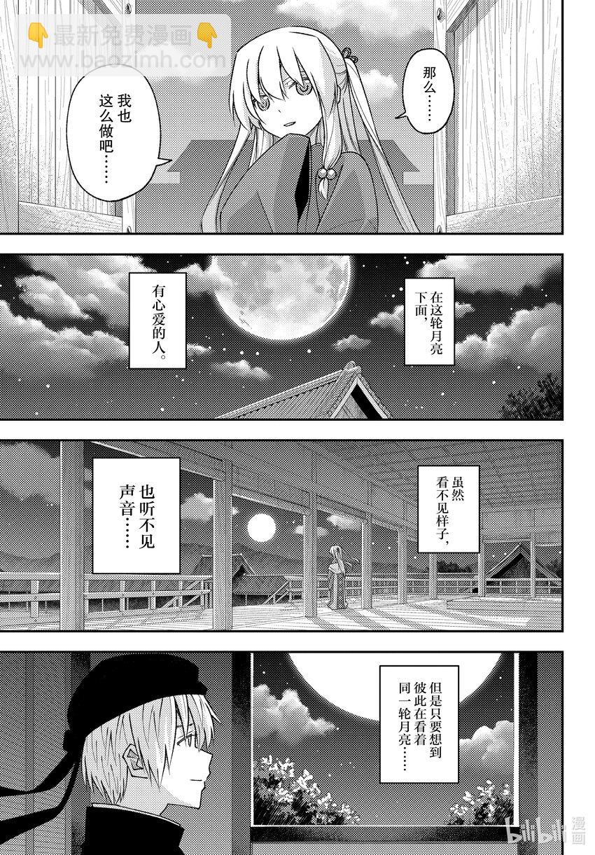 🍲总之就是非常可爱 202 第202话“看着同一轮月亮” 第7页