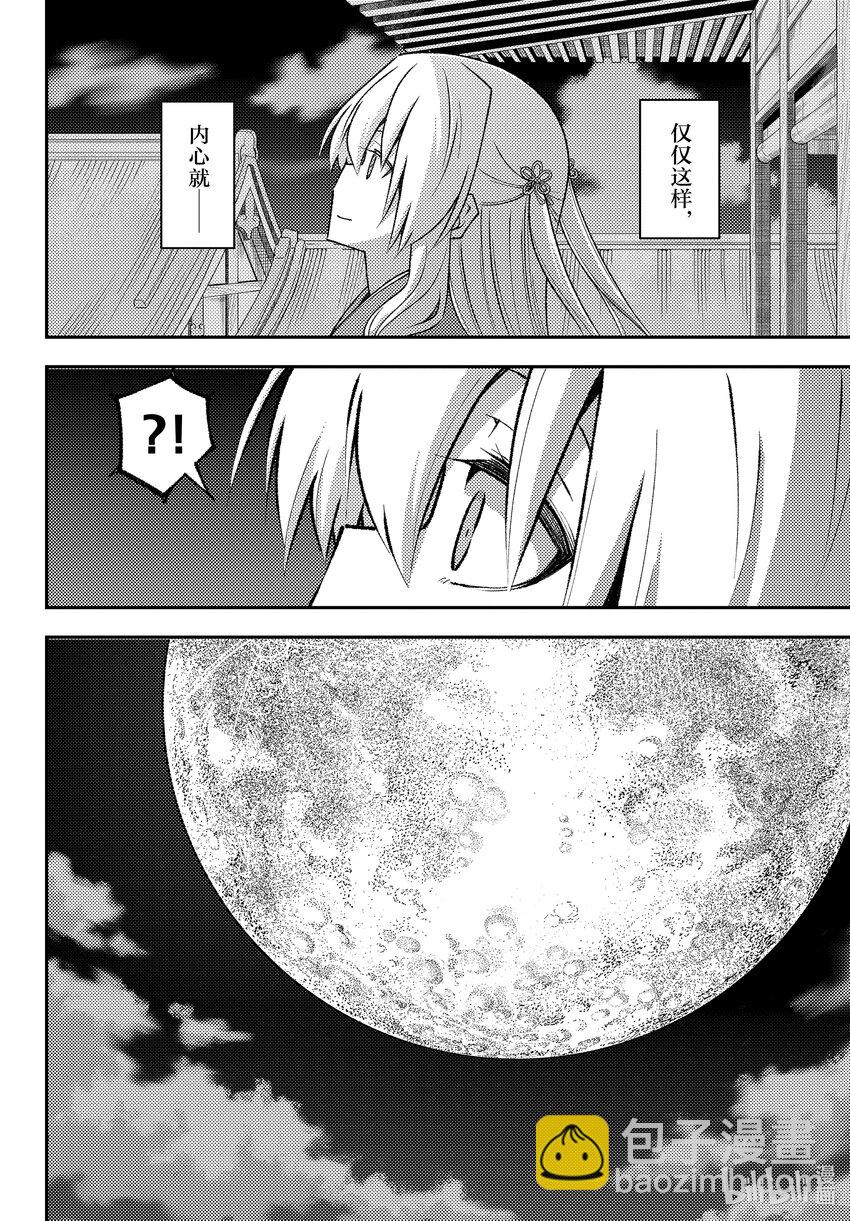 🍲总之就是非常可爱 202 第202话“看着同一轮月亮” 第8页