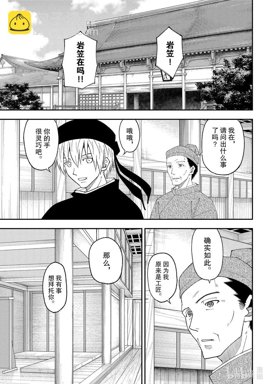 🍲总之就是非常可爱 202 第202话“看着同一轮月亮” 第9页