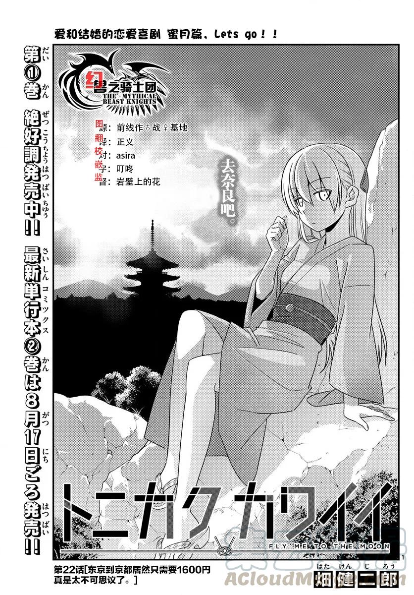 🍲总之就是非常可爱 22 第22话“东京-京都只需1600日元，这要怎样才能做到，实在是太不可思议了” 第1页