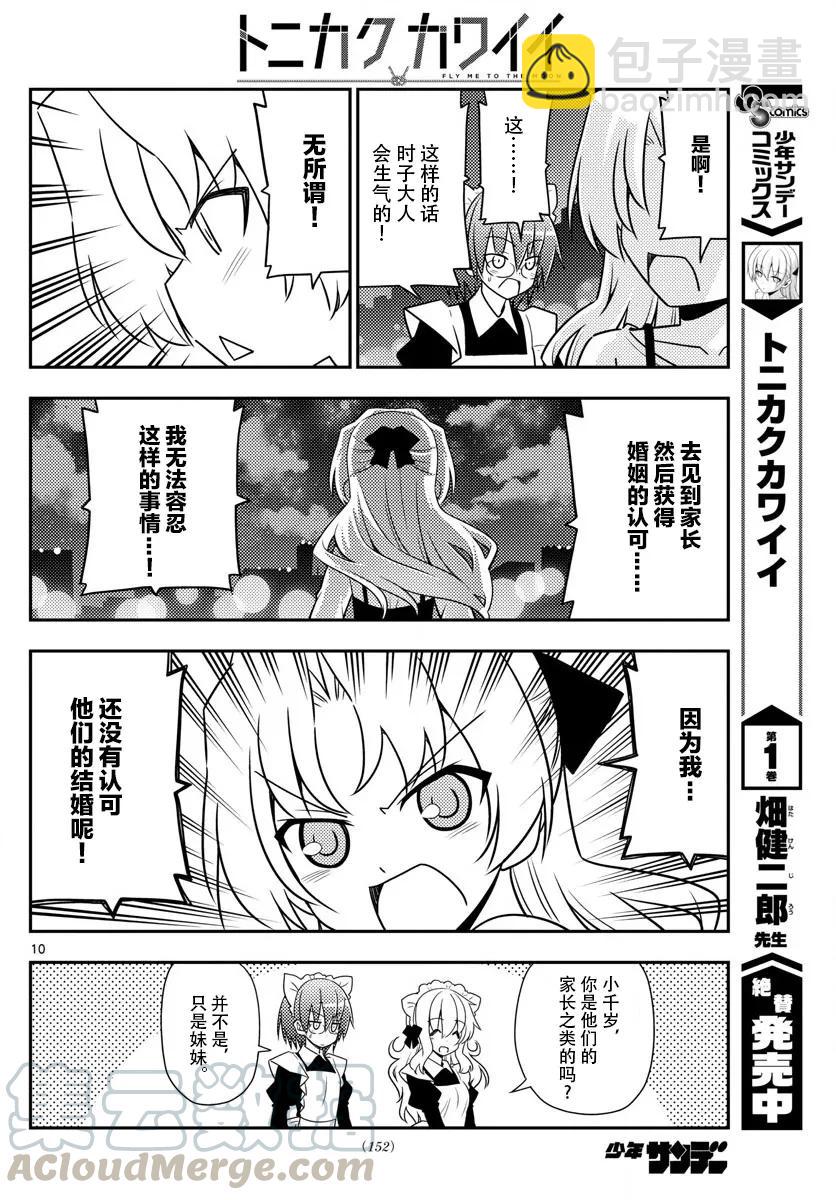 🍲总之就是非常可爱 22 第22话“东京-京都只需1600日元，这要怎样才能做到，实在是太不可思议了” 第10页