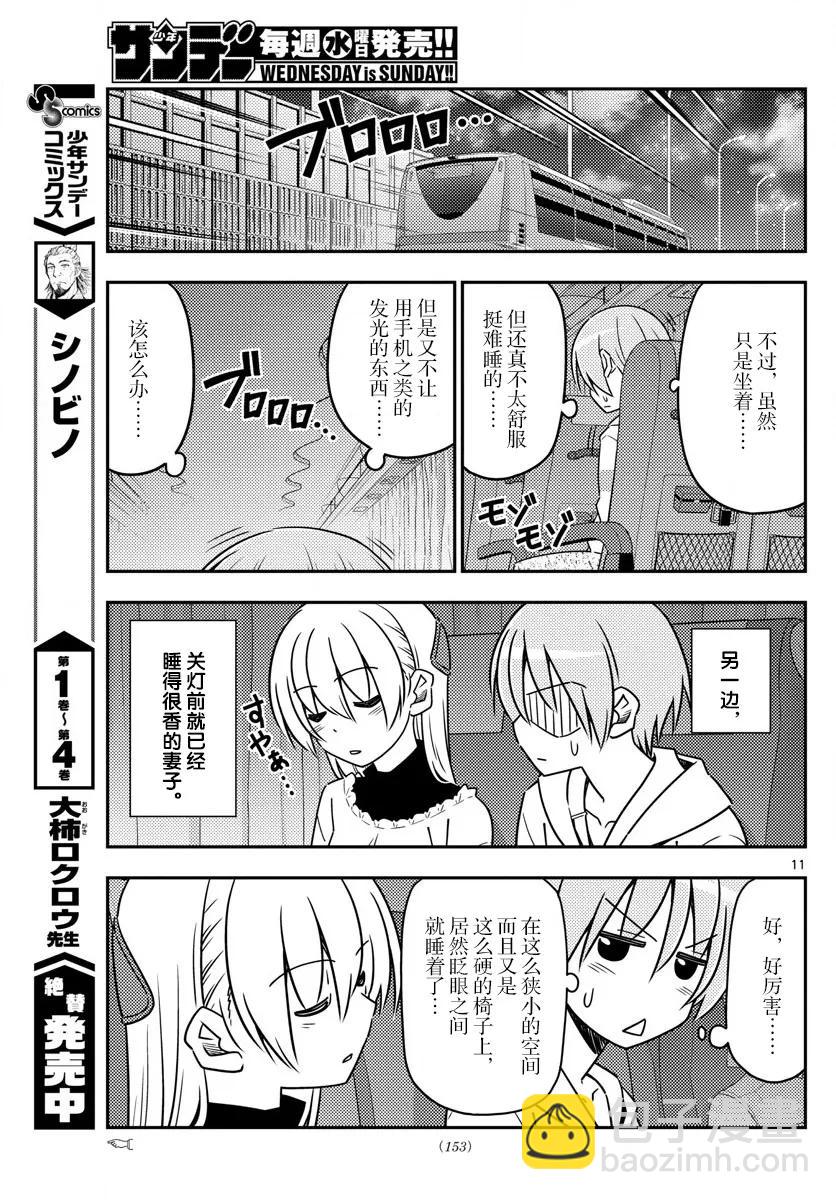 🍲总之就是非常可爱 22 第22话“东京-京都只需1600日元，这要怎样才能做到，实在是太不可思议了” 第11页