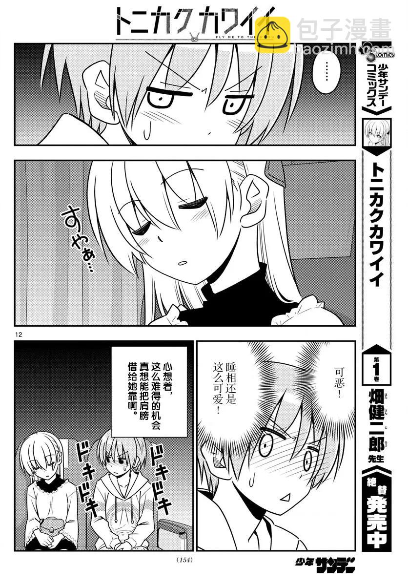 🍲总之就是非常可爱 22 第22话“东京-京都只需1600日元，这要怎样才能做到，实在是太不可思议了” 第12页