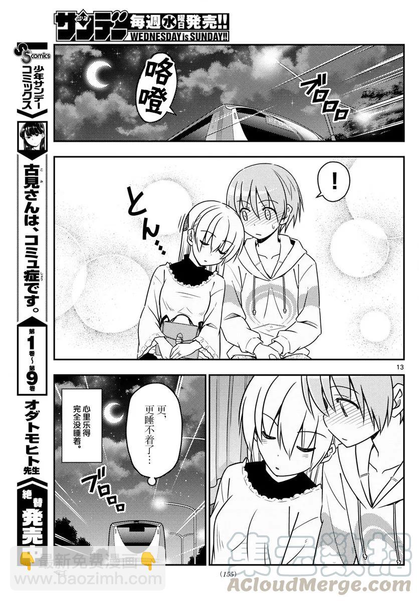🍲总之就是非常可爱 22 第22话“东京-京都只需1600日元，这要怎样才能做到，实在是太不可思议了” 第13页