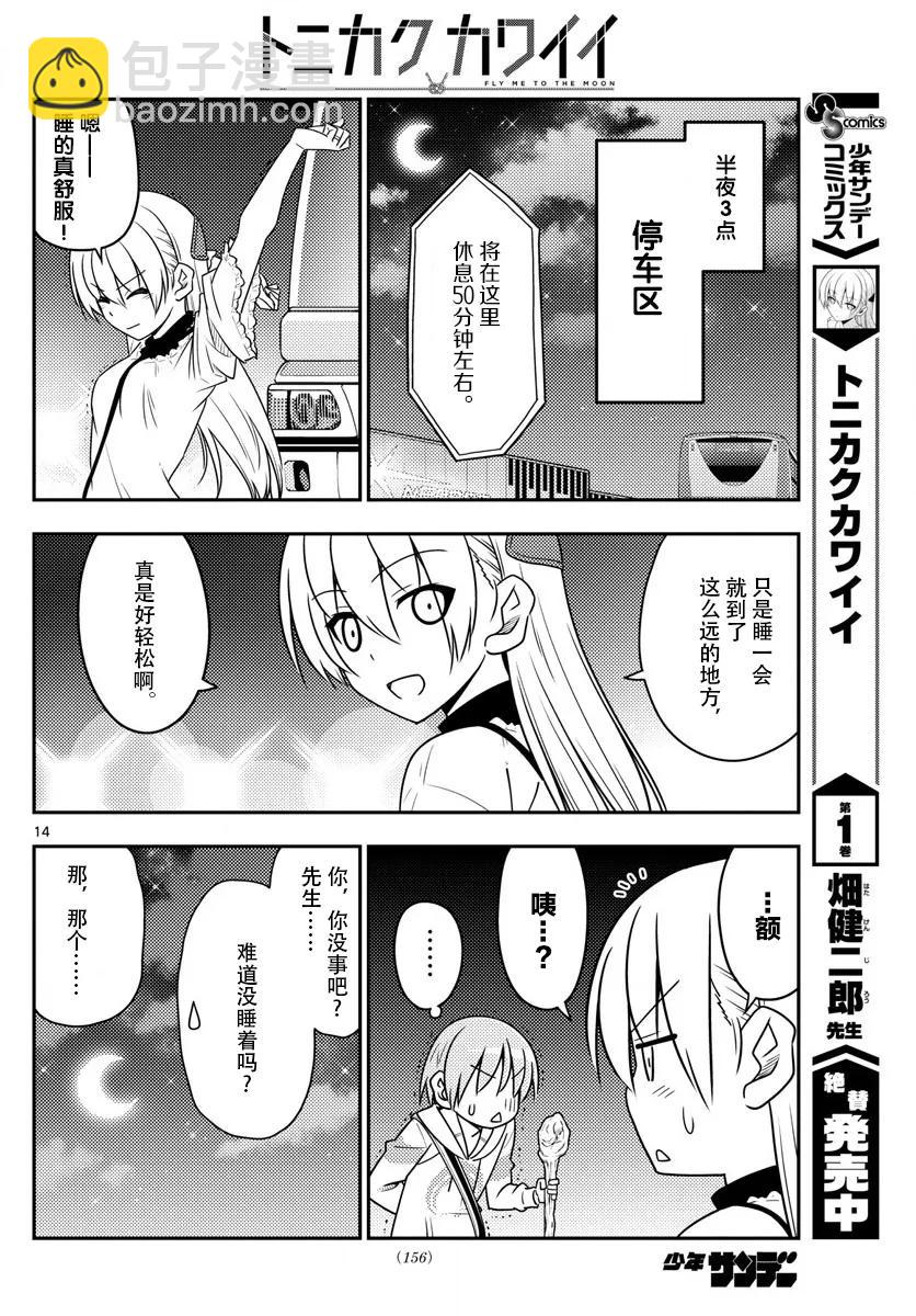 🍲总之就是非常可爱 22 第22话“东京-京都只需1600日元，这要怎样才能做到，实在是太不可思议了” 第14页