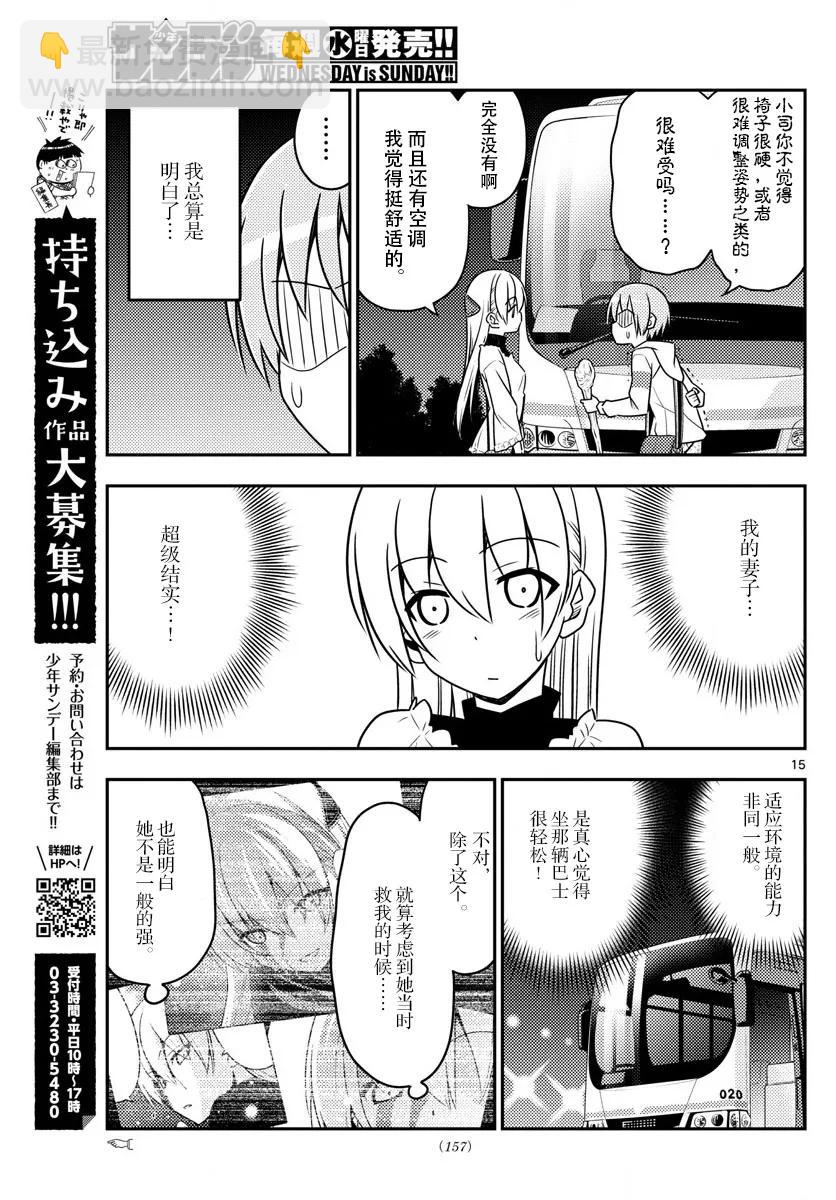 🍲总之就是非常可爱 22 第22话“东京-京都只需1600日元，这要怎样才能做到，实在是太不可思议了” 第15页