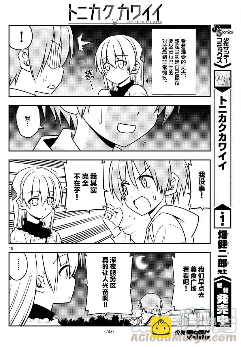 🍲总之就是非常可爱 22 第22话“东京-京都只需1600日元，这要怎样才能做到，实在是太不可思议了” 第16页