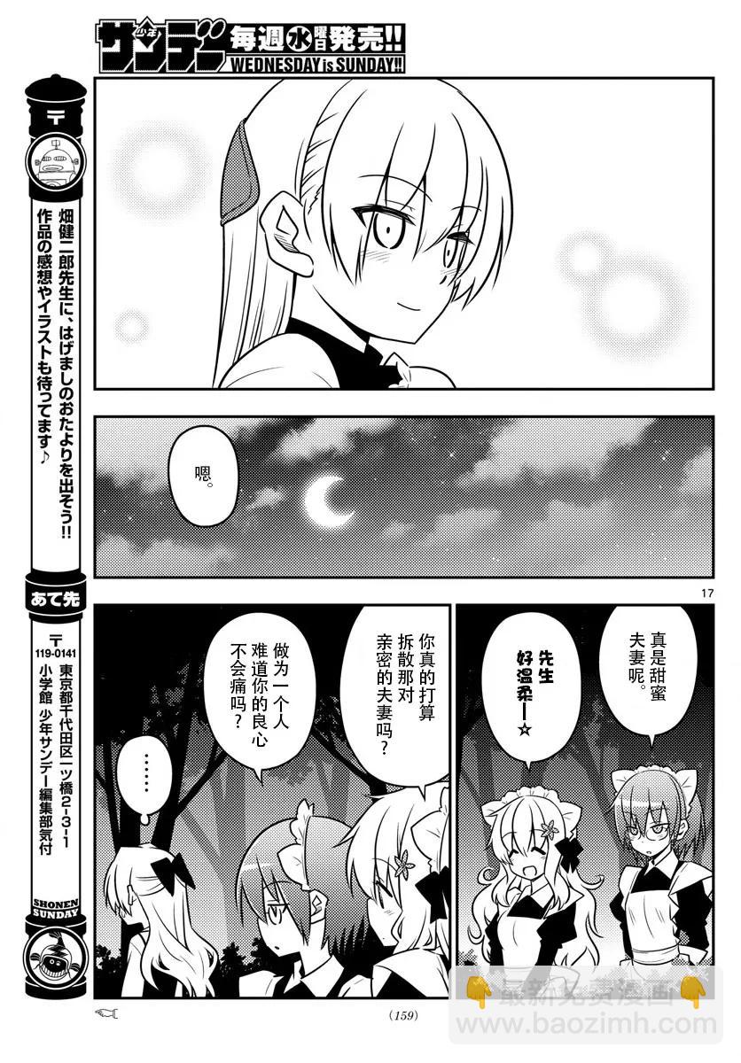 🍲总之就是非常可爱 22 第22话“东京-京都只需1600日元，这要怎样才能做到，实在是太不可思议了” 第17页