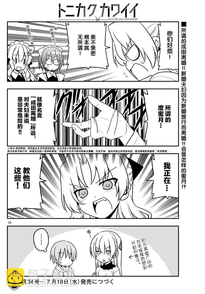 🍲总之就是非常可爱 22 第22话“东京-京都只需1600日元，这要怎样才能做到，实在是太不可思议了” 第18页