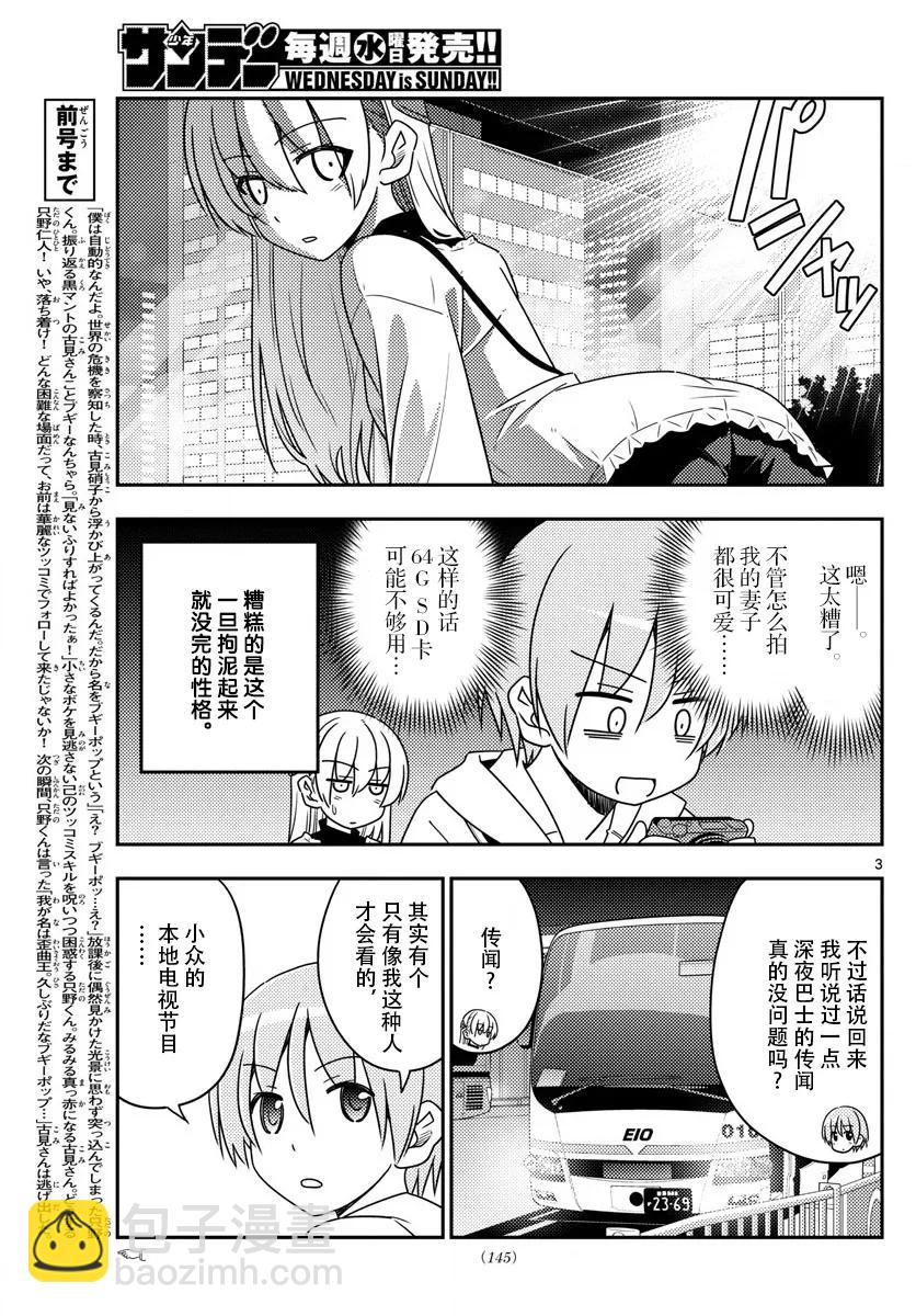 🍲总之就是非常可爱 22 第22话“东京-京都只需1600日元，这要怎样才能做到，实在是太不可思议了” 第3页