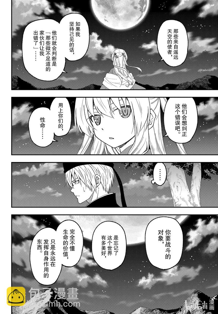 🍲总之就是非常可爱 204 第204话“Find the way” 第10页