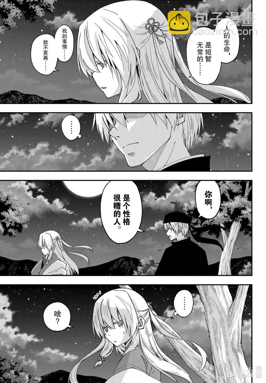 🍲总之就是非常可爱 204 第204话“Find the way” 第11页