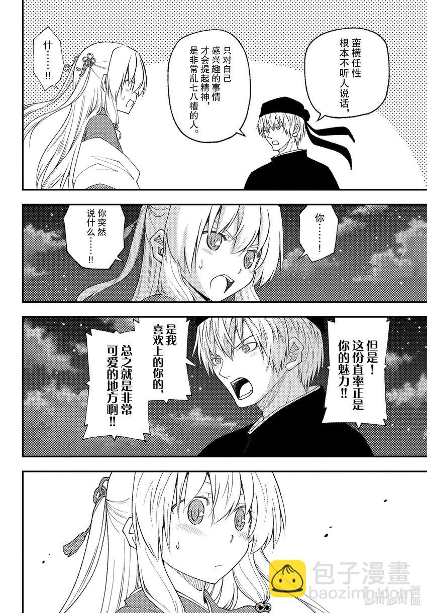 🍲总之就是非常可爱 204 第204话“Find the way” 第12页