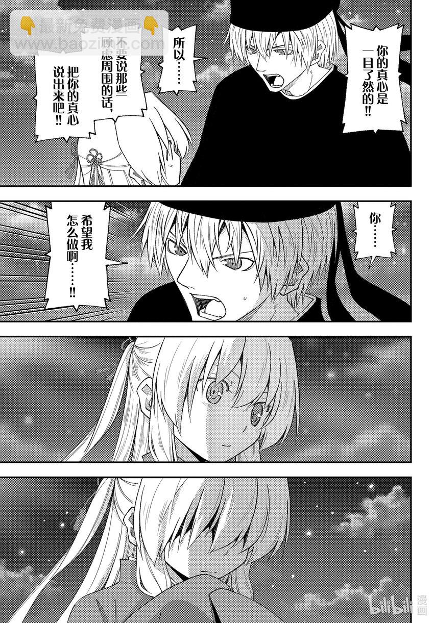 🍲总之就是非常可爱 204 第204话“Find the way” 第13页