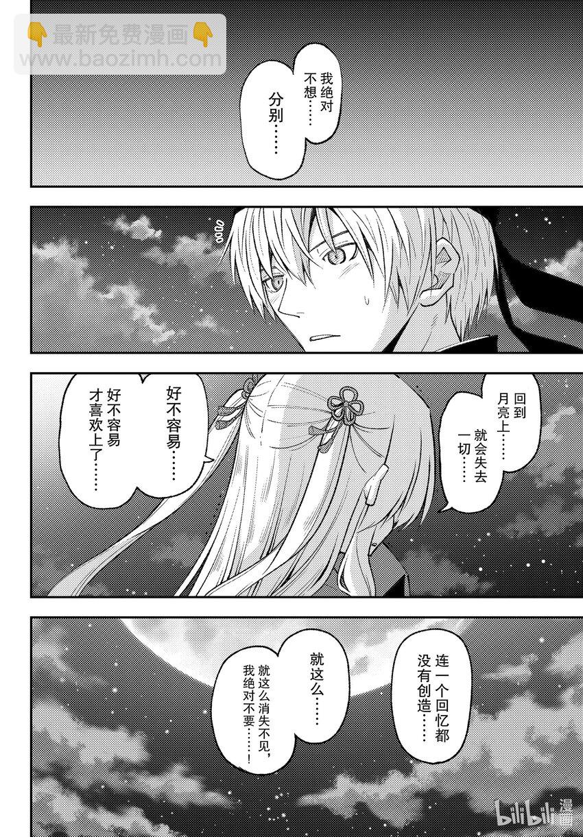 🍲总之就是非常可爱 204 第204话“Find the way” 第14页