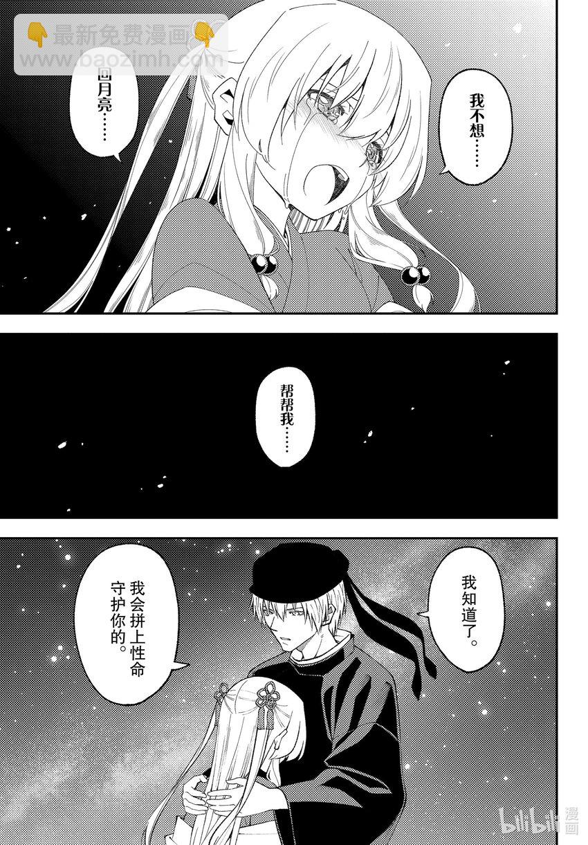 🍲总之就是非常可爱 204 第204话“Find the way” 第15页