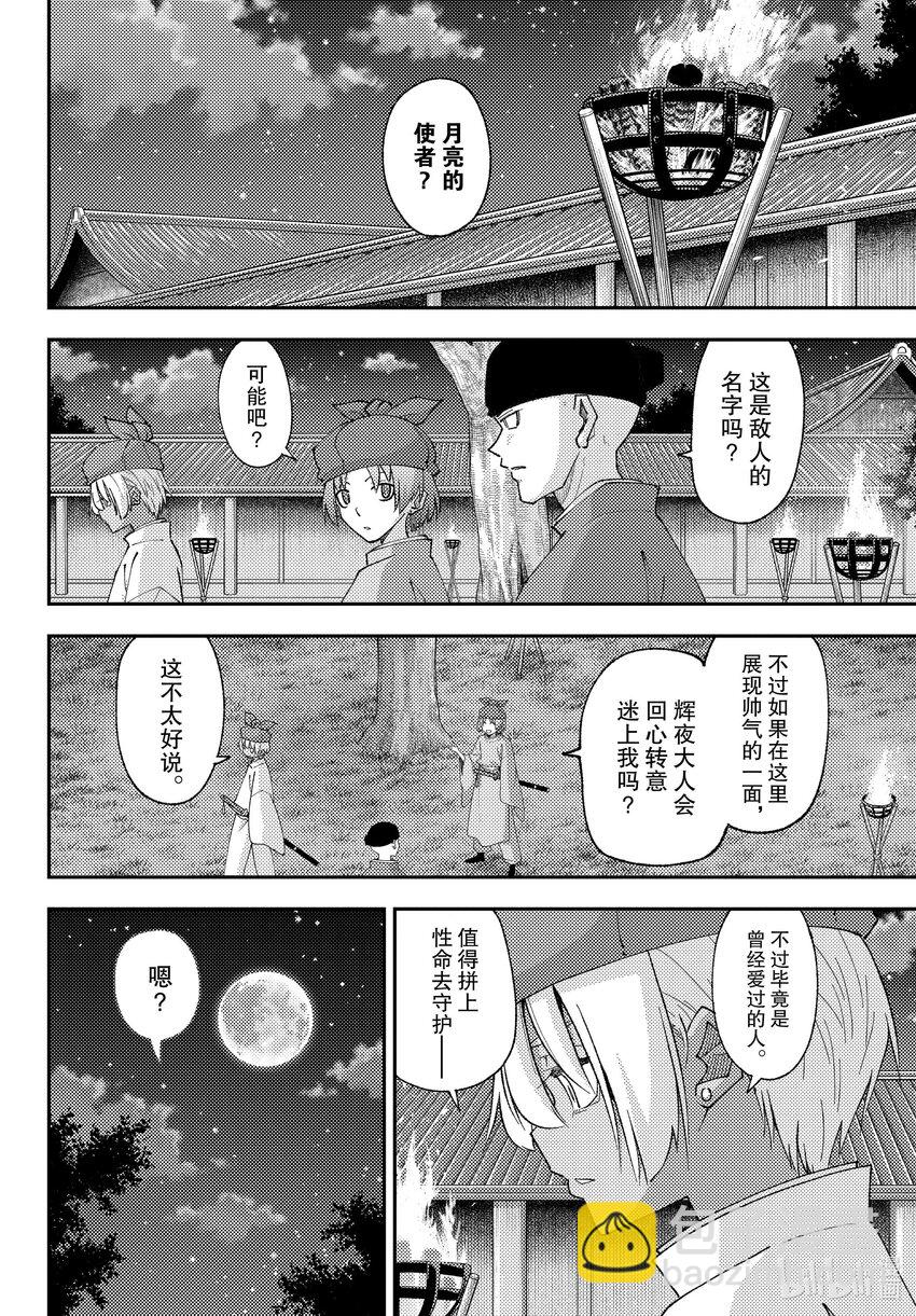 🍲总之就是非常可爱 204 第204话“Find the way” 第16页
