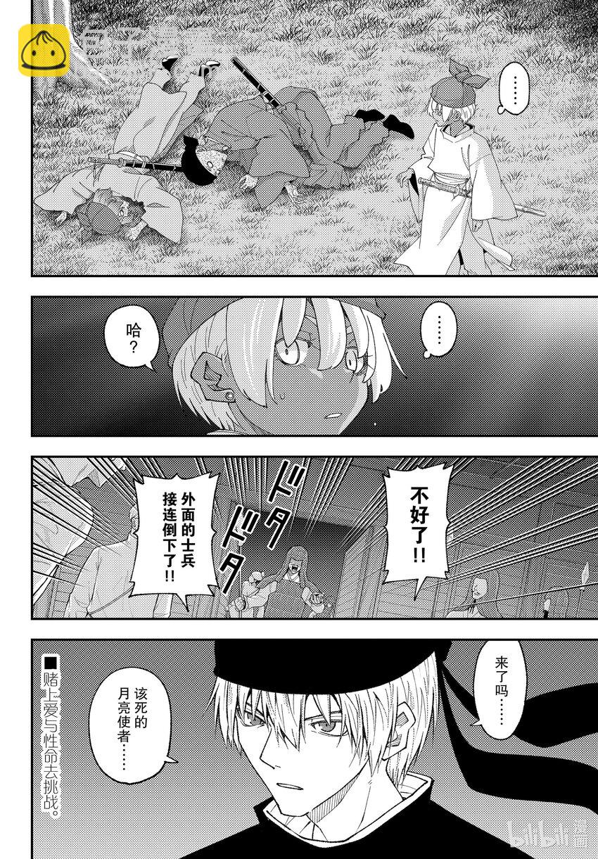🍲总之就是非常可爱 204 第204话“Find the way” 第18页