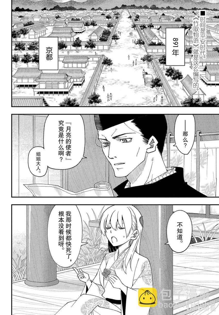 🍲总之就是非常可爱 204 第204话“Find the way” 第2页