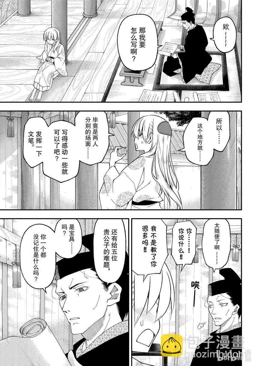 🍲总之就是非常可爱 204 第204话“Find the way” 第3页