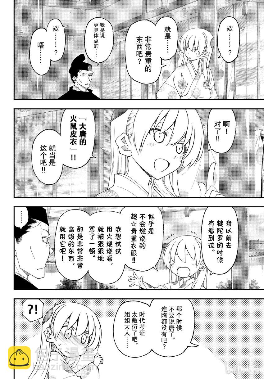 🍲总之就是非常可爱 204 第204话“Find the way” 第4页