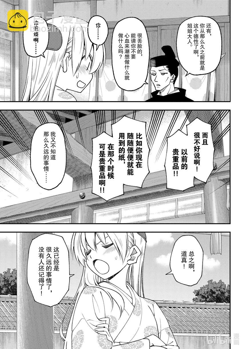 🍲总之就是非常可爱 204 第204话“Find the way” 第5页