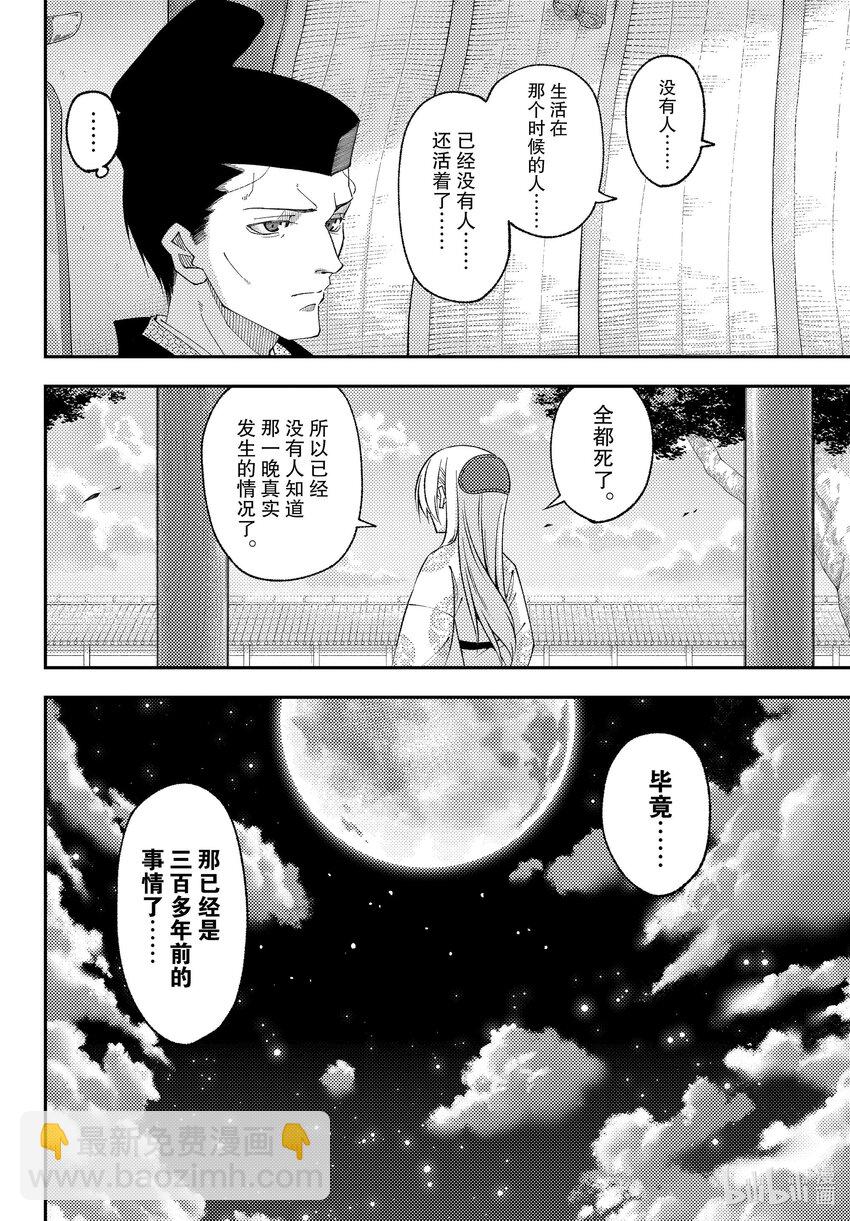 🍲总之就是非常可爱 204 第204话“Find the way” 第6页