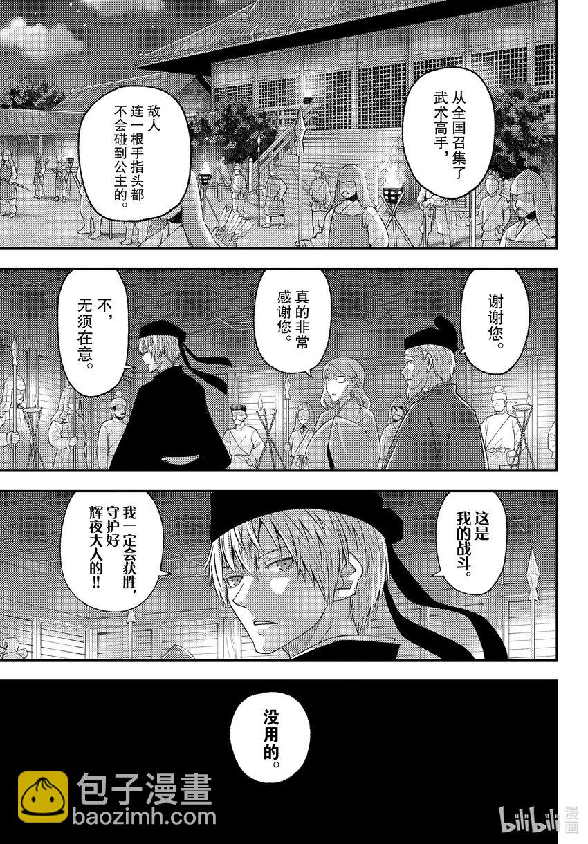 🍲总之就是非常可爱 204 第204话“Find the way” 第7页