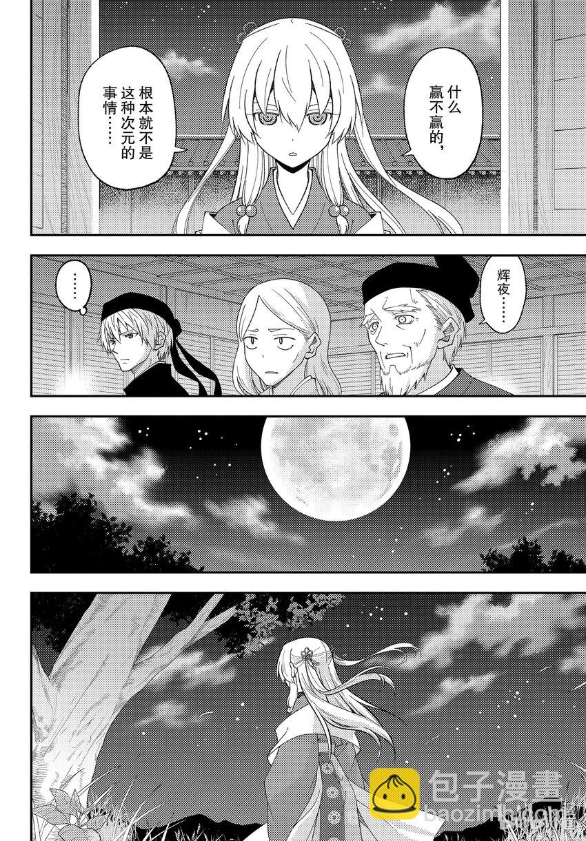 🍲总之就是非常可爱 204 第204话“Find the way” 第8页