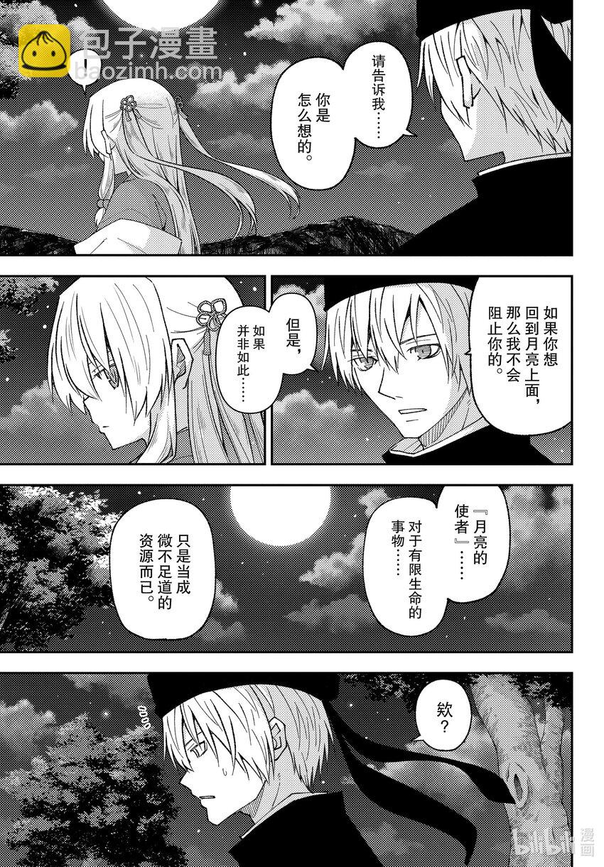 🍲总之就是非常可爱 204 第204话“Find the way” 第9页