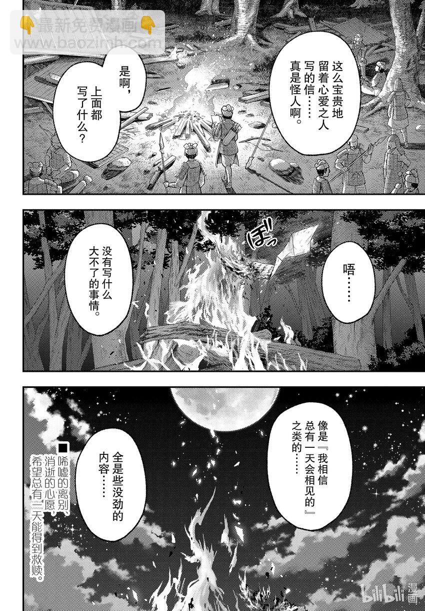 🍲总之就是非常可爱 206 第206话“只靠着回响的爱” 第10页