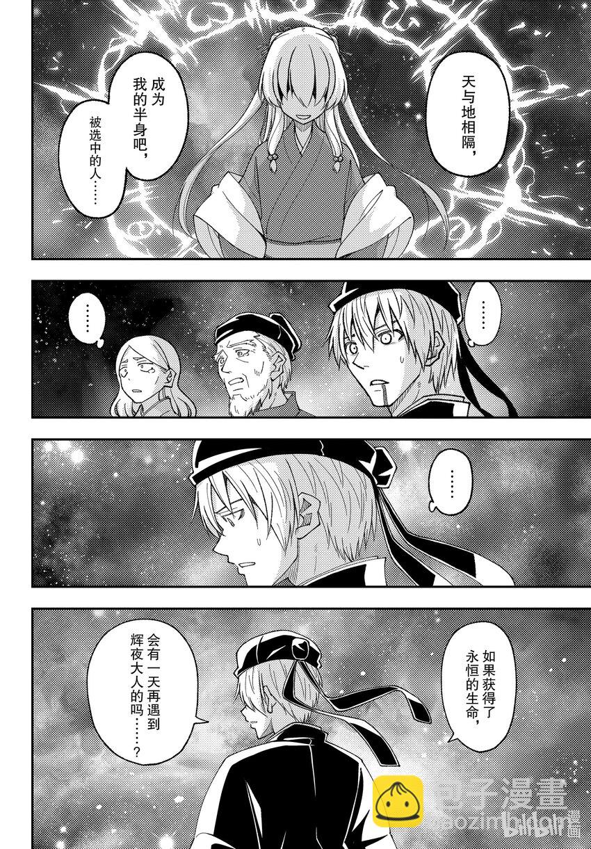 🍲总之就是非常可爱 206 第206话“只靠着回响的爱” 第2页