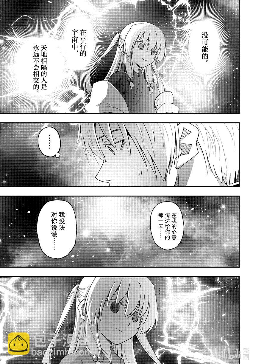 🍲总之就是非常可爱 206 第206话“只靠着回响的爱” 第3页
