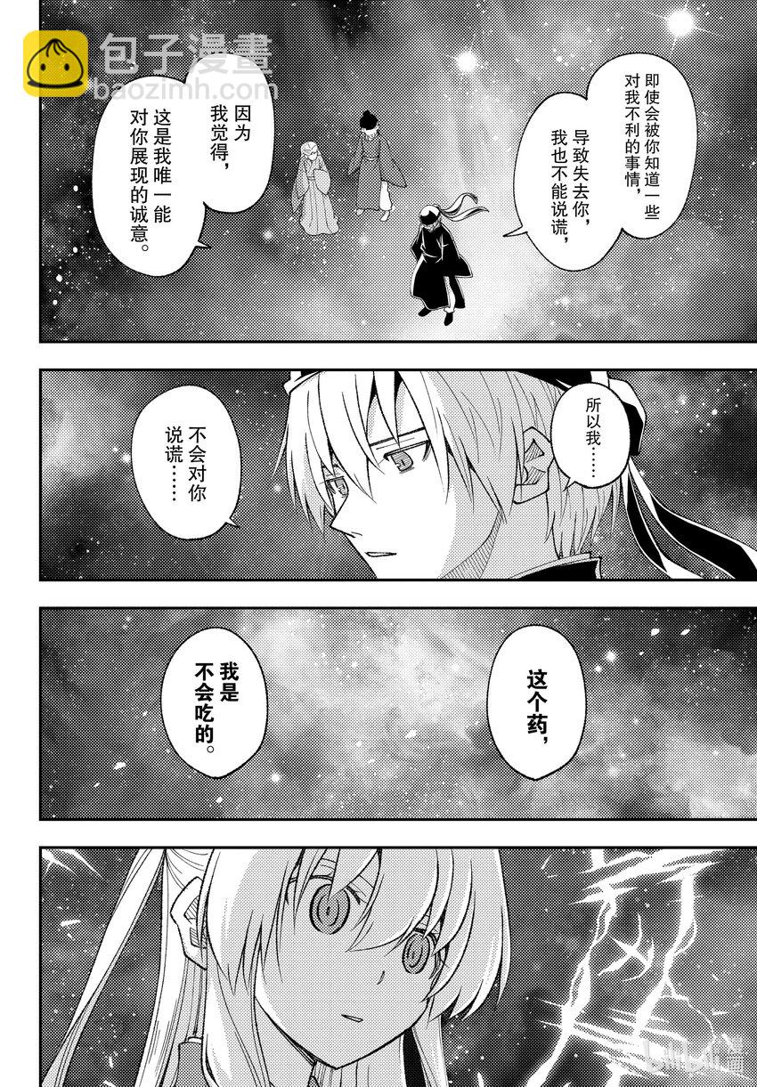 🍲总之就是非常可爱 206 第206话“只靠着回响的爱” 第4页