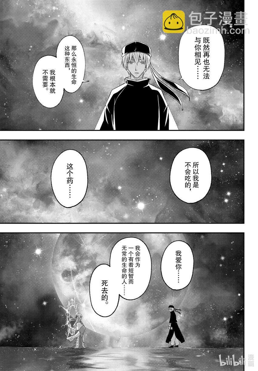 🍲总之就是非常可爱 206 第206话“只靠着回响的爱” 第5页