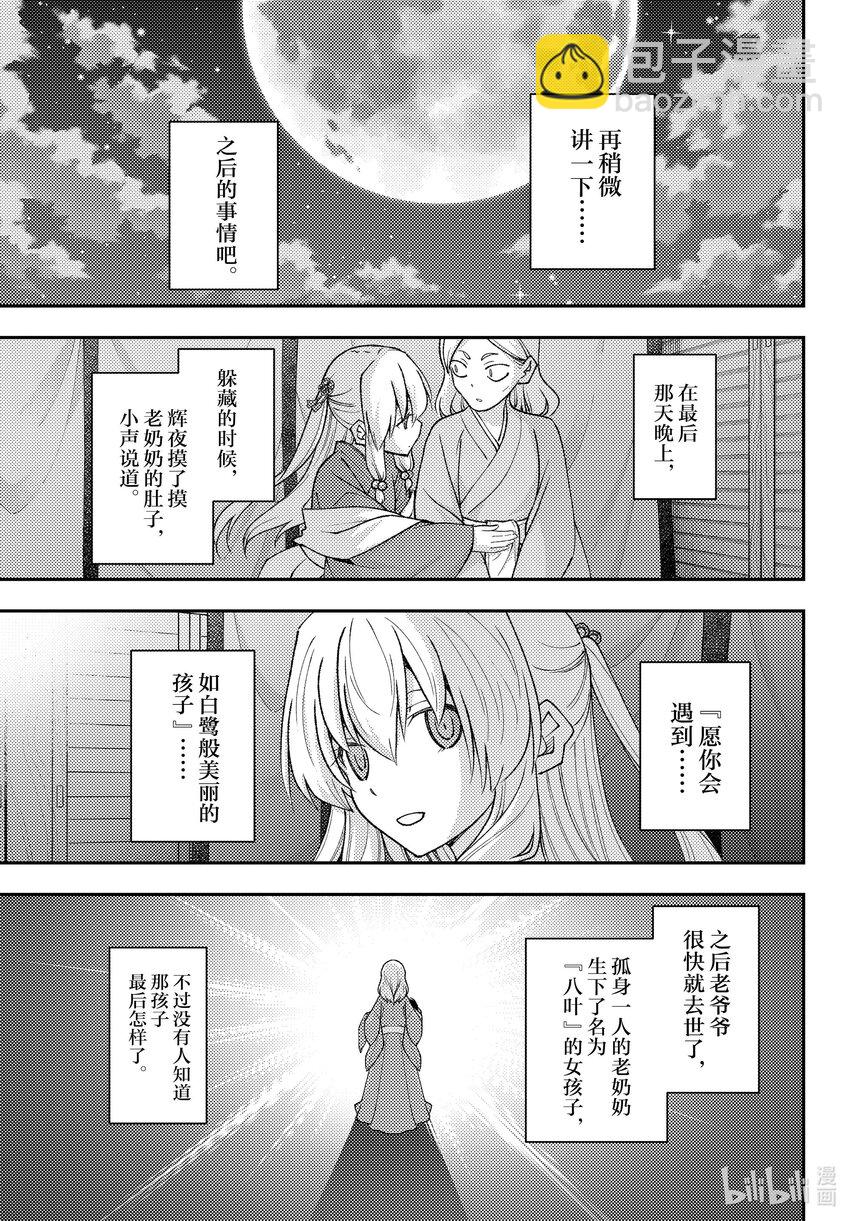 🍲总之就是非常可爱 206 第206话“只靠着回响的爱” 第7页