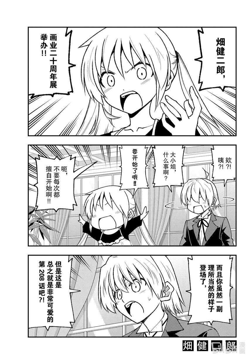 🍲总之就是非常可爱 208 第208话“或许存在的未来” 第1页