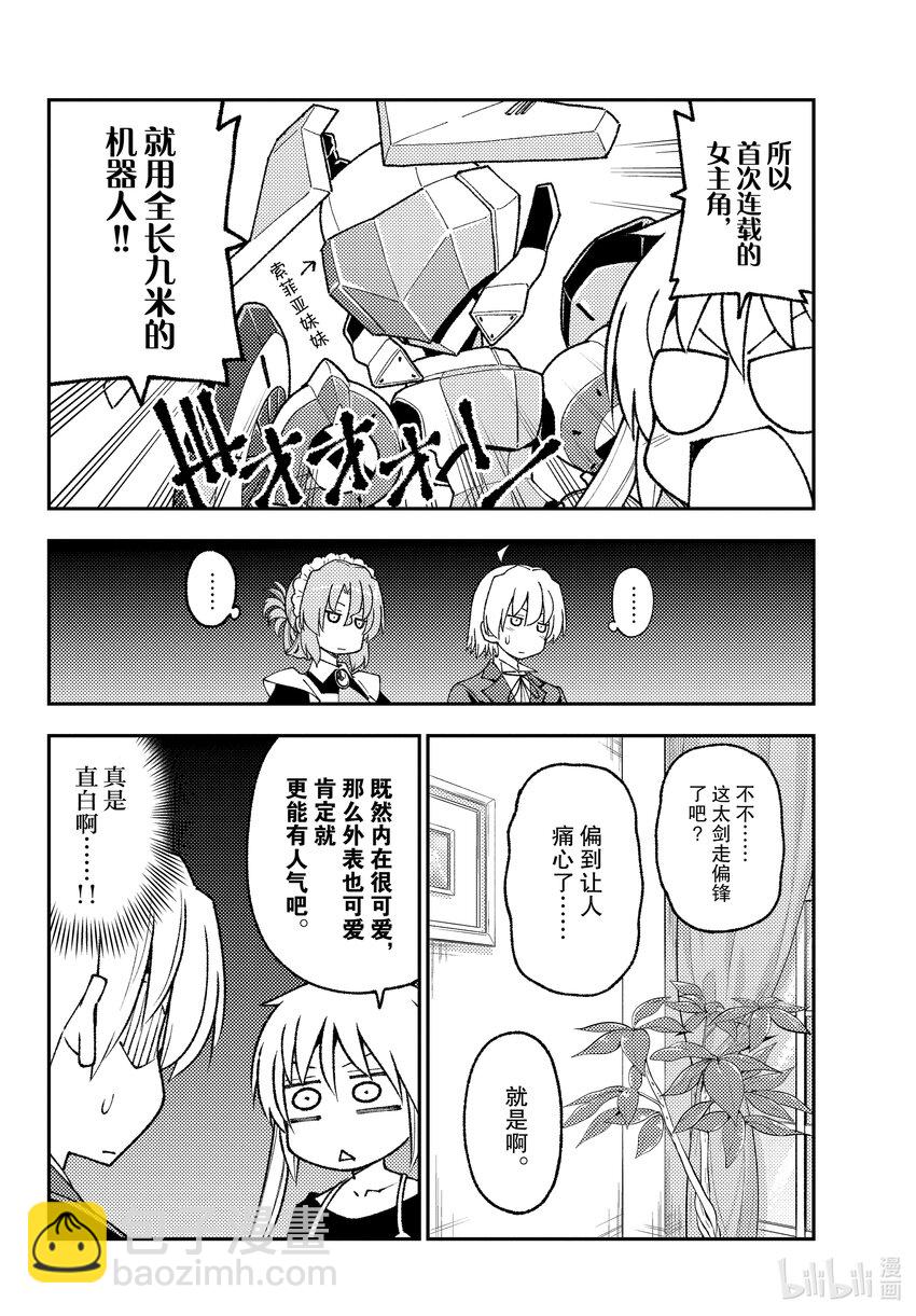 🍲总之就是非常可爱 208 第208话“或许存在的未来” 第10页
