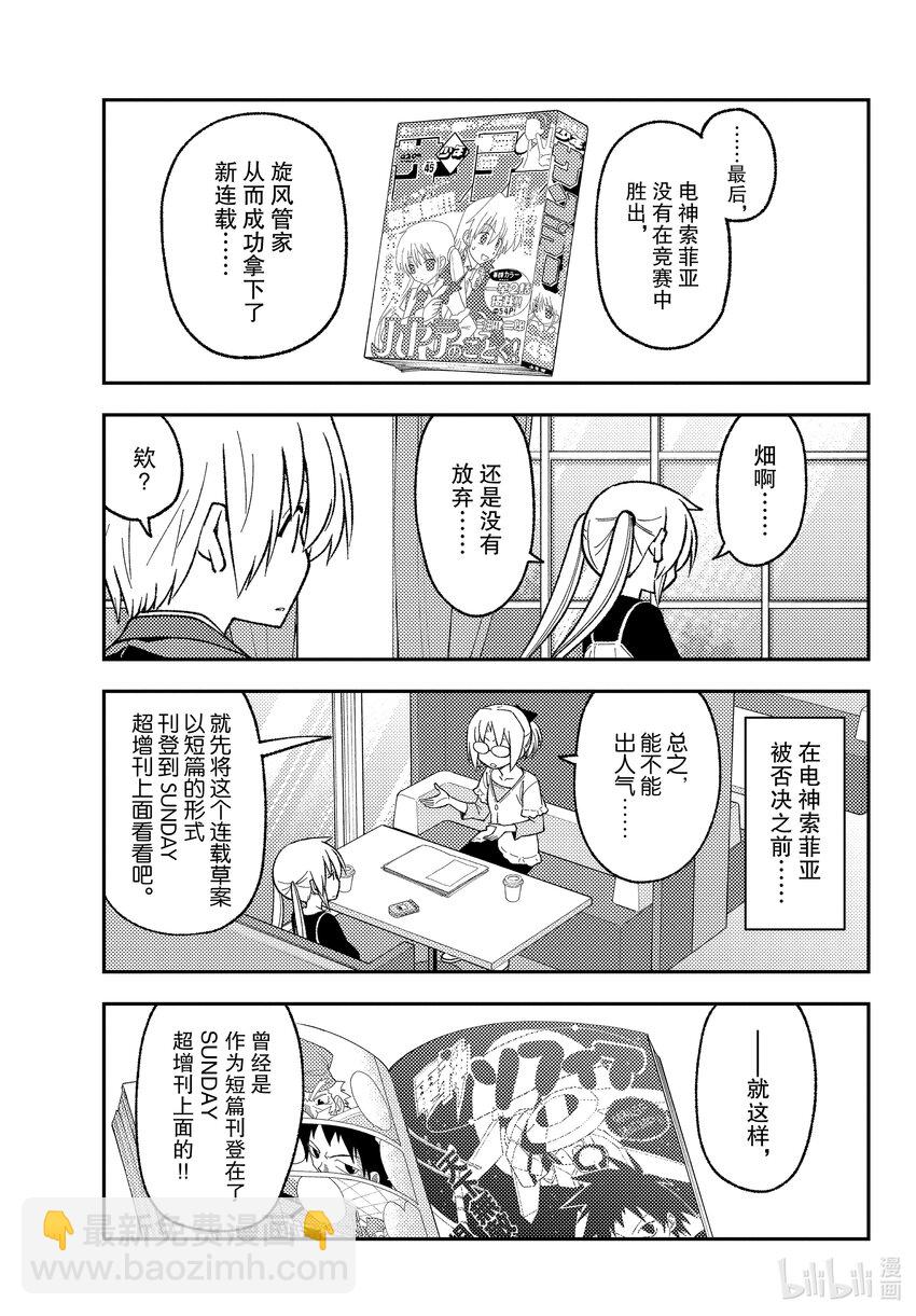 🍲总之就是非常可爱 208 第208话“或许存在的未来” 第11页