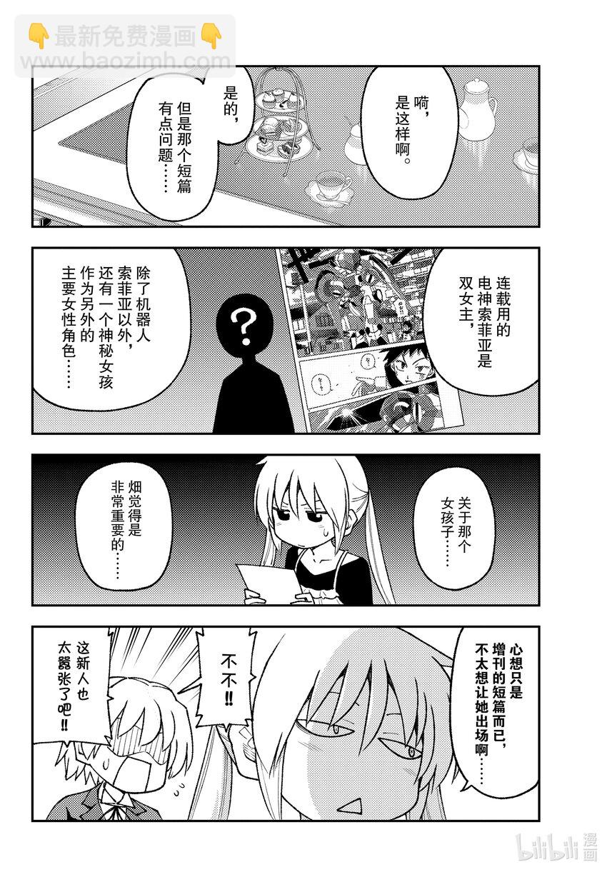 🍲总之就是非常可爱 208 第208话“或许存在的未来” 第12页