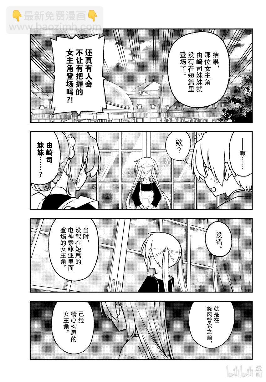 🍲总之就是非常可爱 208 第208话“或许存在的未来” 第13页