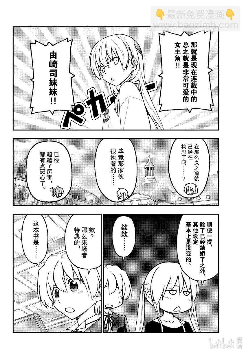 🍲总之就是非常可爱 208 第208话“或许存在的未来” 第14页