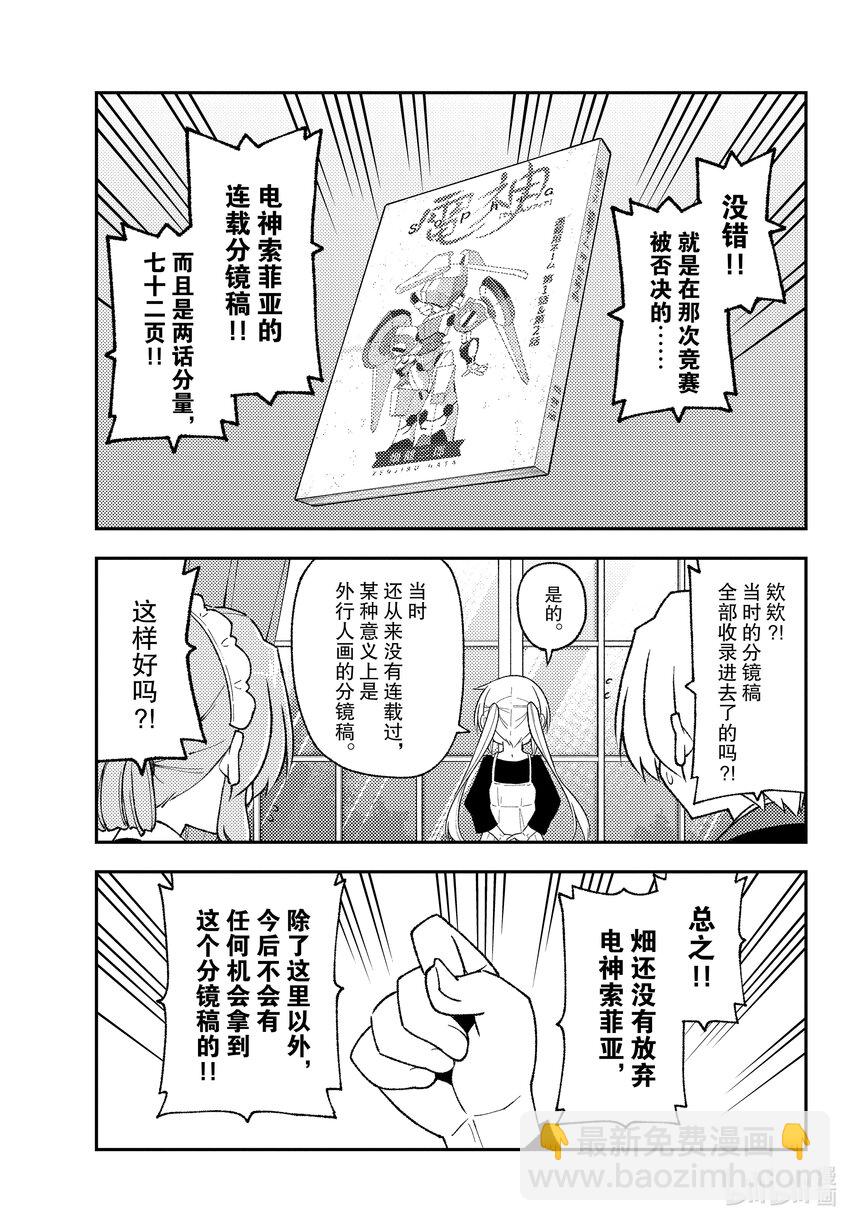 🍲总之就是非常可爱 208 第208话“或许存在的未来” 第15页