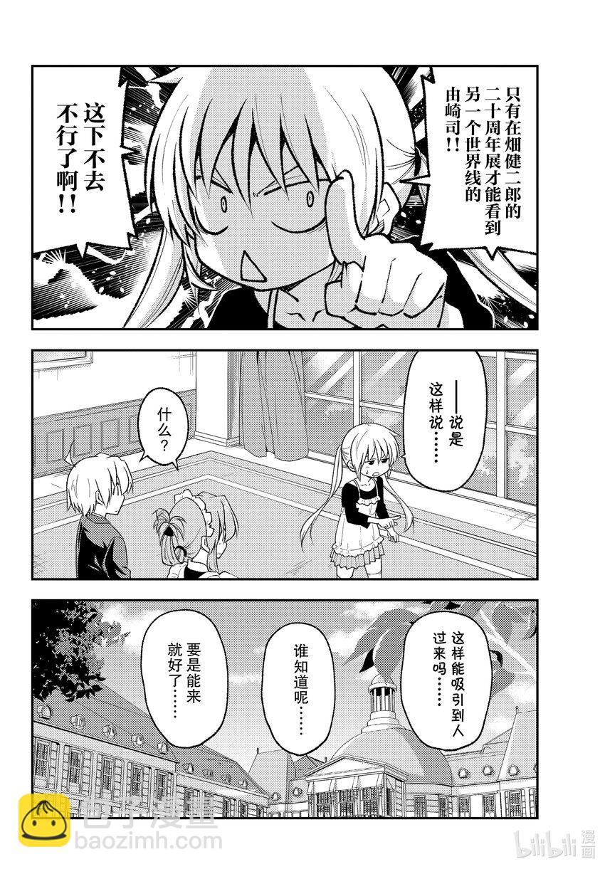 🍲总之就是非常可爱 208 第208话“或许存在的未来” 第16页