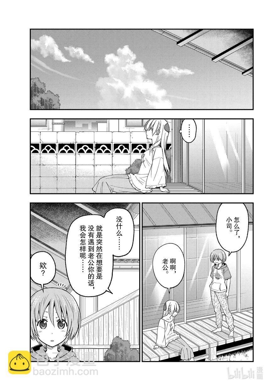 🍲总之就是非常可爱 208 第208话“或许存在的未来” 第17页