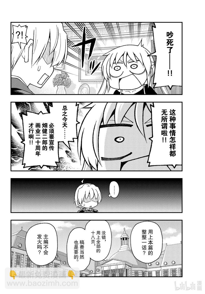 🍲总之就是非常可爱 208 第208话“或许存在的未来” 第2页